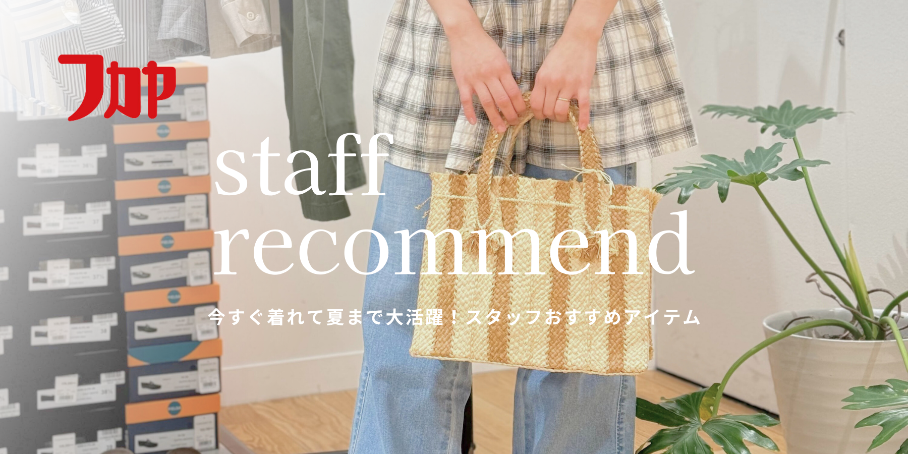 35_staff_recommend_banner.png