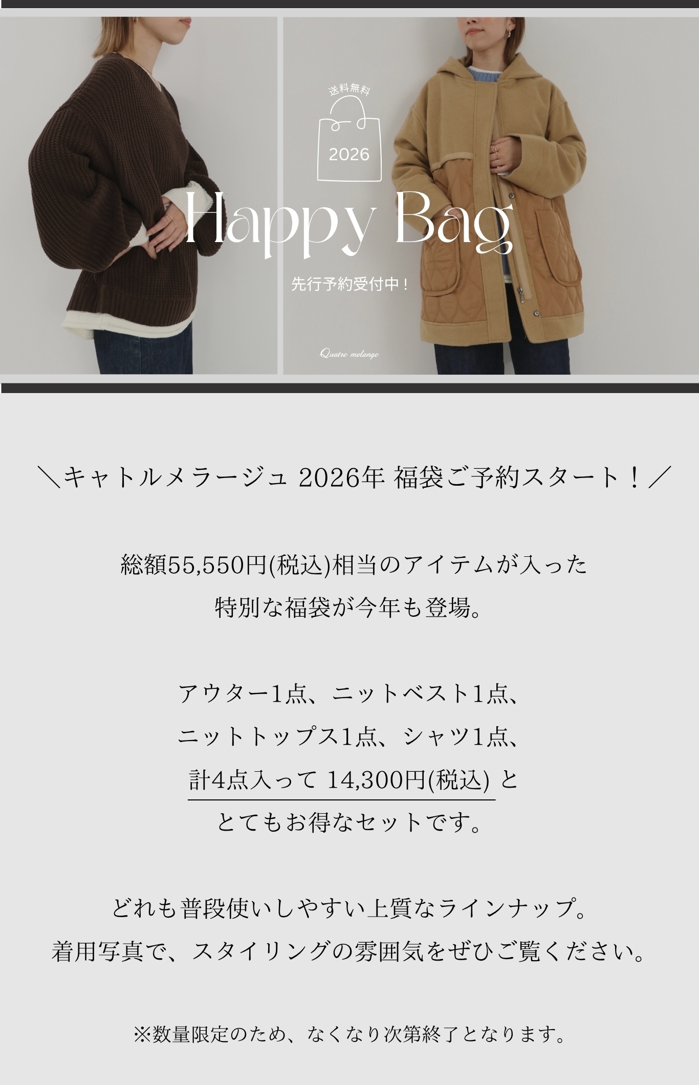 Quatre melange 【Happy Bag 2026】